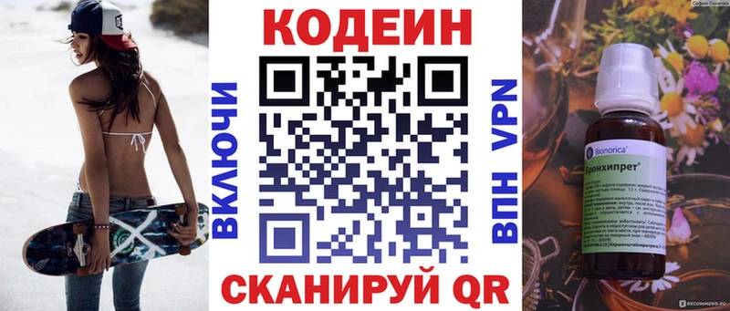 это как зайти  Богданович  Кодеиновый сироп Lean Purple Drank 